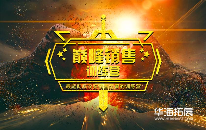 巔峰銷售