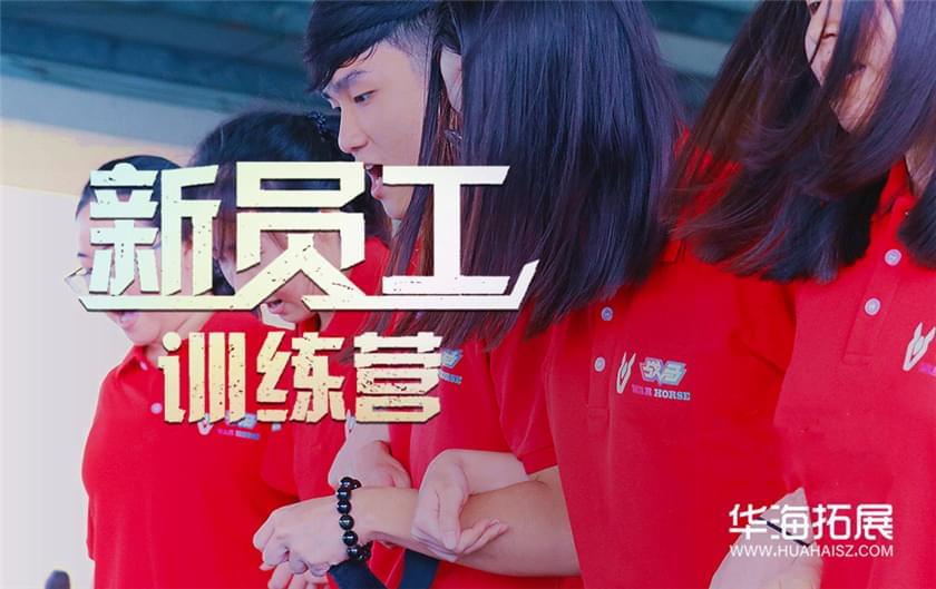 <b>新員工訓練營</b>