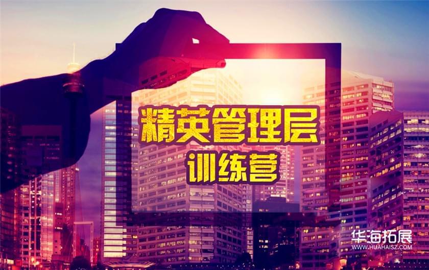<b>精英管理訓練營</b>