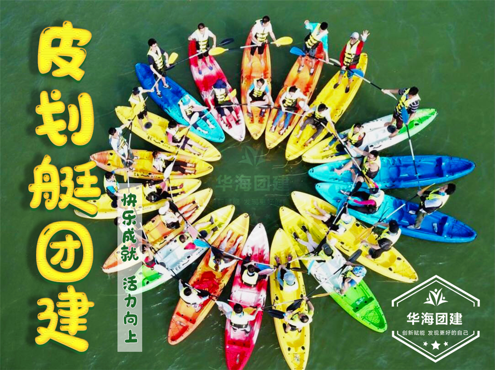 水上運動-皮劃艇