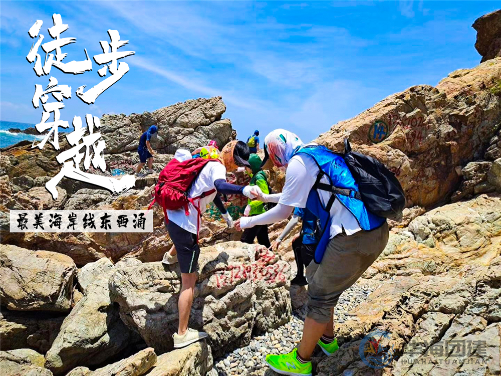 <b>徒步穿越-東西涌</b>