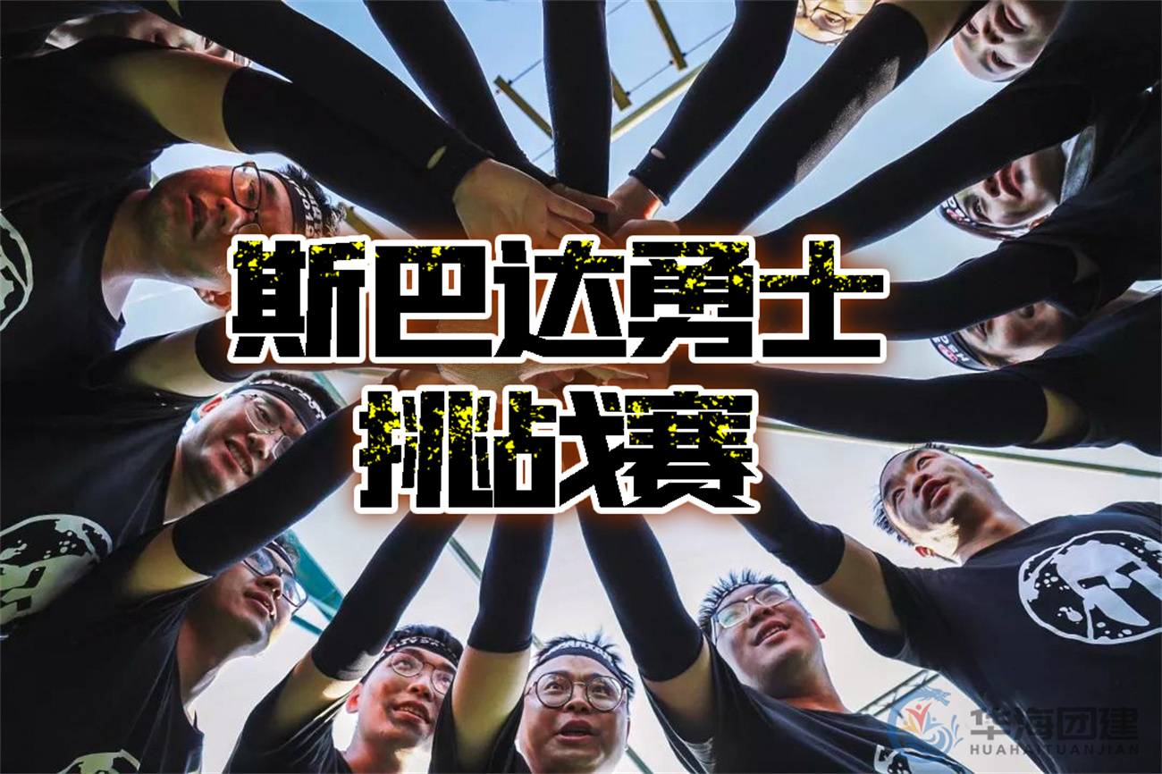 魔訓-斯巴達勇士